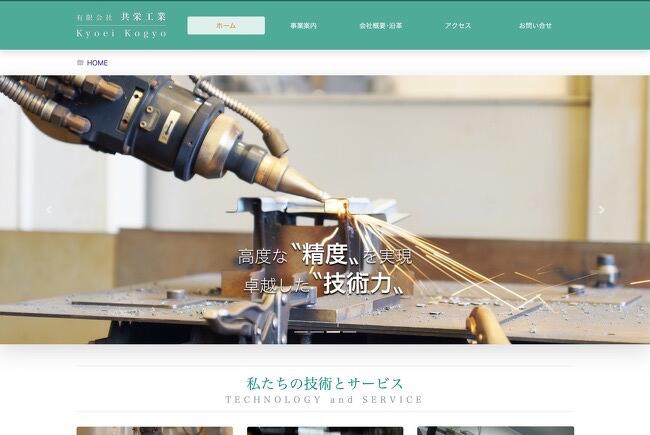 有限会社 共栄工業